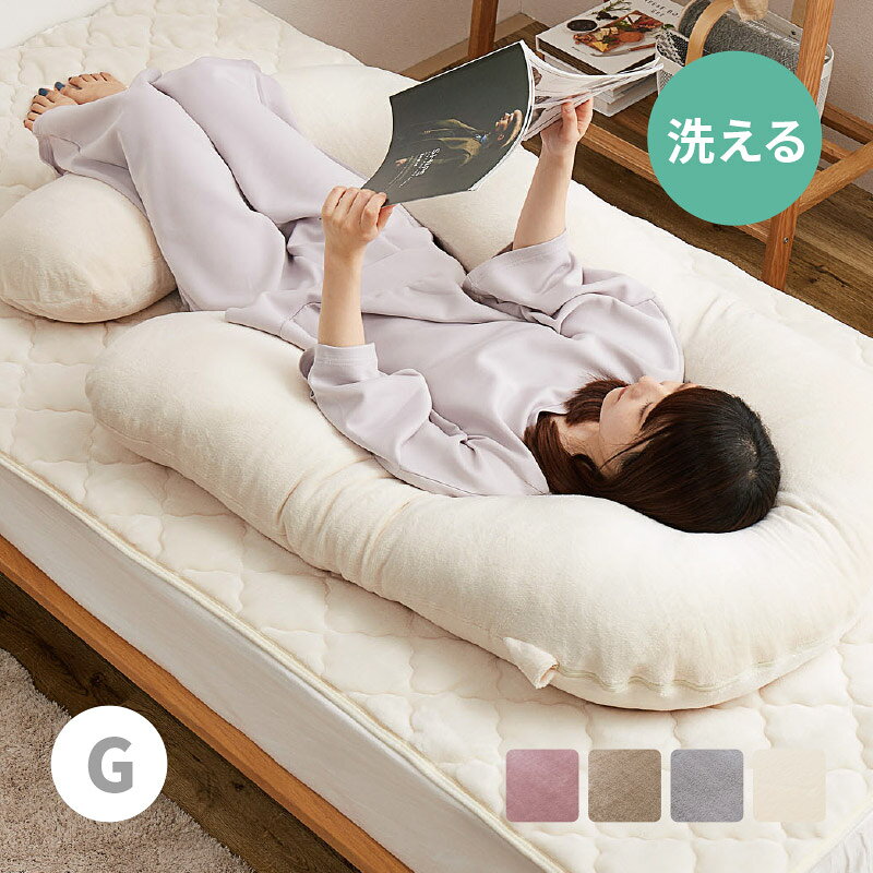 抱き枕 G型 メレンゲタッチ 約140×70cm 圧縮梱包 ファスナーを取り外して洗えるカバー 無地 だきまくら 枕 横向き ピロー 背あてクッション G字 快眠グッズ 安眠 寝不足解消 寝具 ふわふわ かわいい 父の日 敬老の日 プレゼント ギフト