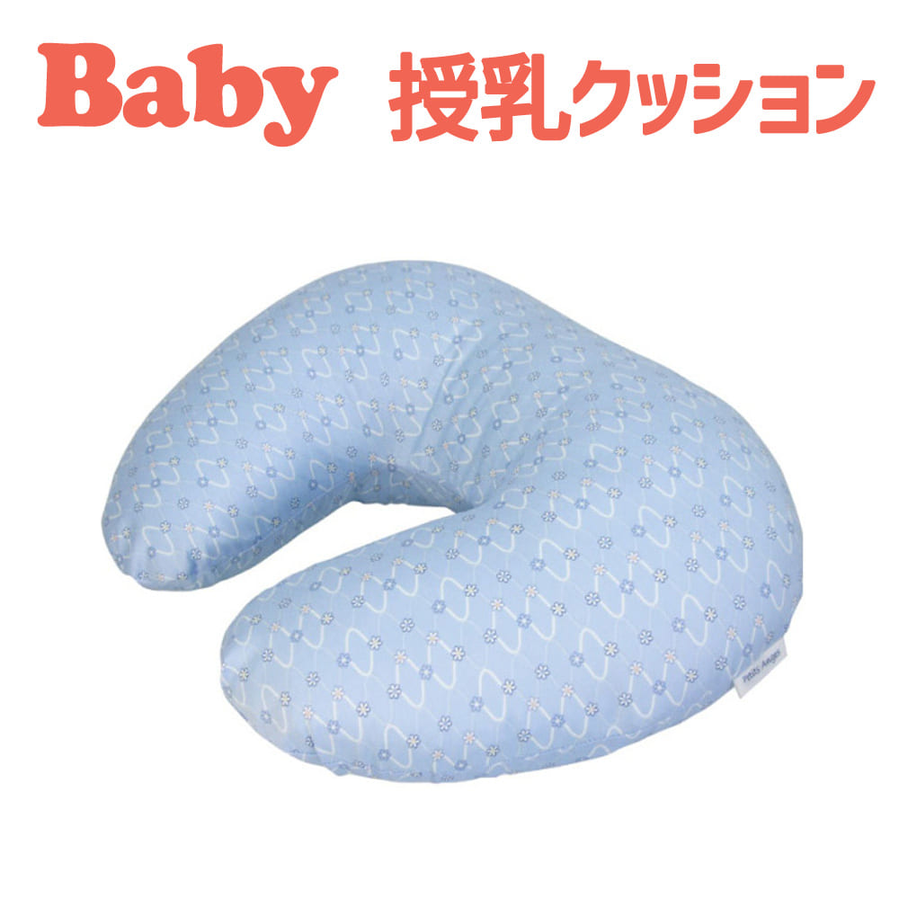 授乳クッション フジキ プチアンジェ 授乳クッション 赤ちゃんを抱いた時の腰や腕の負担を軽減する 授乳枕 【授乳用クッション 授乳用 クッション 授乳枕 授乳クッション枕 寝かしつけ ママ マタニティ かわいい 人気 おすすめ】 敬老の日