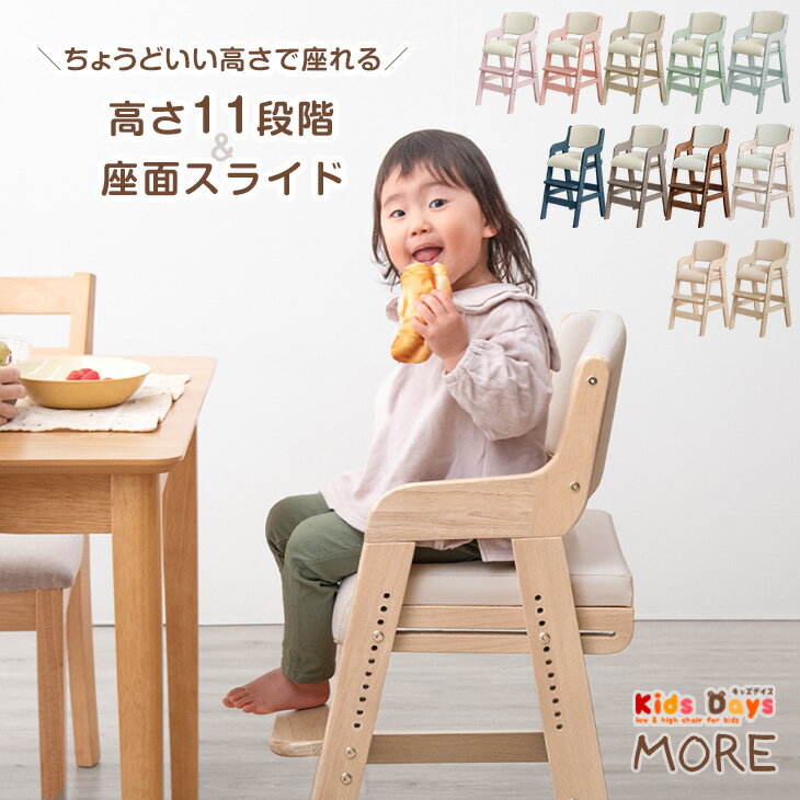 【本日5%引クーポン】 キッズチェア 高さ調整 11段階 座面スライド ハイチェア ベビーチェア キッズチェア ベビー キッズ 木製 子供椅子 子供 ダイニングチェア ダイニング ハイチェアー キッズチェアー ベビーチェアー チェア 子供用 椅子 イス 子ども 小学生