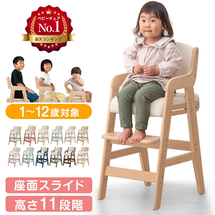 【本日クーポン5%引】 ハイチェア ベビーチェア 高さ11段階 キッズチェア ベビー キッズ 木製 子供椅子 ダイニングチェア ダイニング ハイチェアー キッズチェアー チェア 子供用 椅子 イス こども 子ども 子供 小学生 学習椅子 学習チェア プレゼント