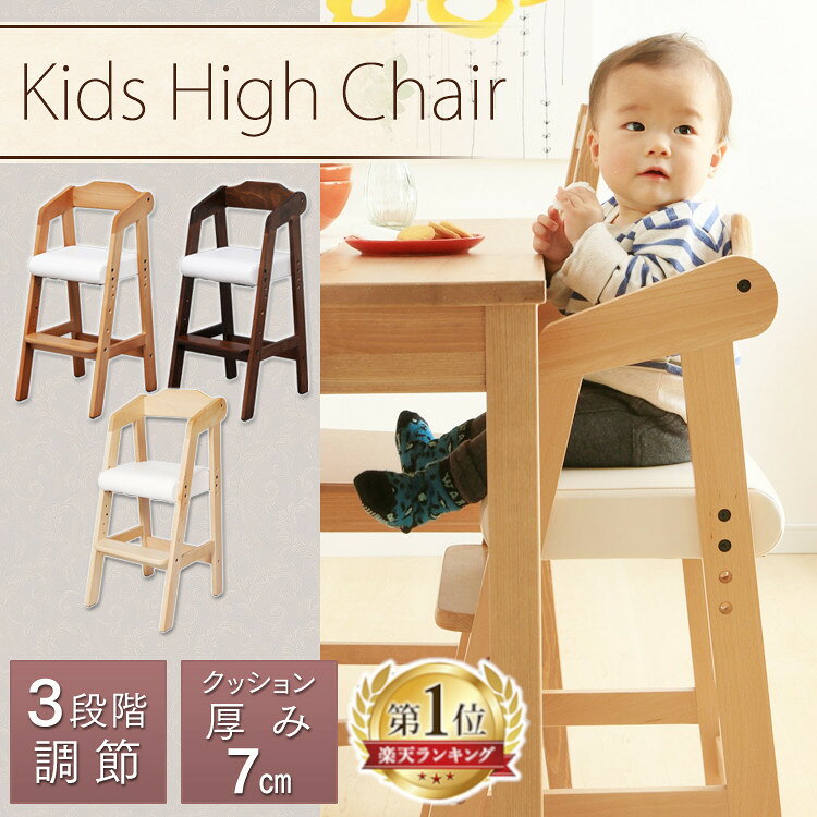 ベビーチェア ハイチェア クッション キッズチェア 木製 ダイニングチェア 椅子 チェア イス いす チェアー 子供 キッズ ベビー 子ども こども お子様 子供椅子 こどもいす 子ども用チェア 子供用いす こども用椅子 天然木 子供用