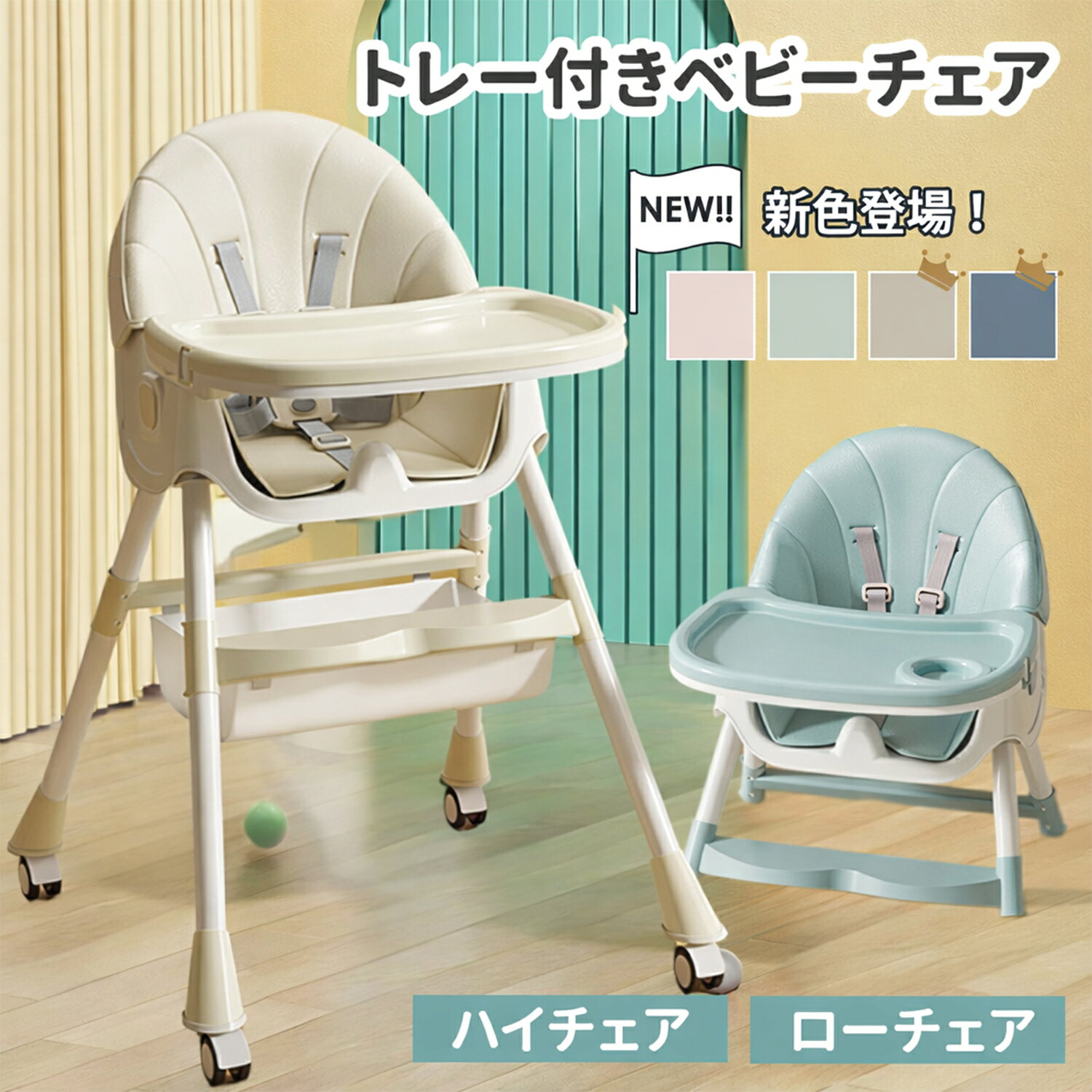 売れ筋No.1 ベビーチェア 折りたたみ ハイチェア ローチェア 赤ちゃん テーブル 付き 離乳食 食事 ハイローチェア 高さ調節 椅子 2way 持ち運び ロー 立ち上がり防止 クッション 折り畳み チャイルドチェア テーブルチェア