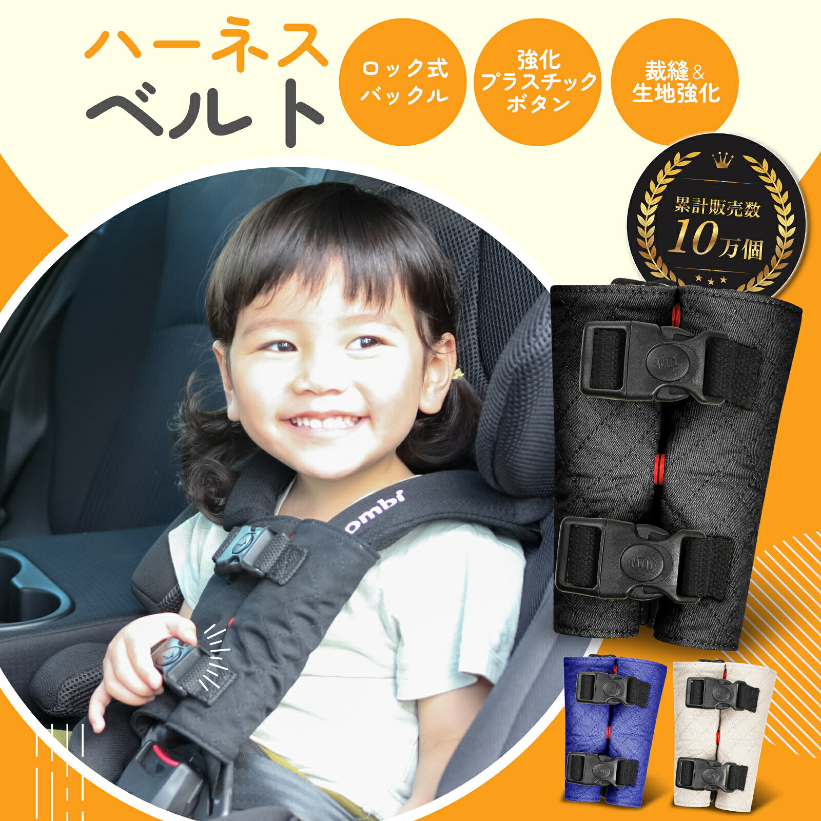 チャイルドシート 抜け出し 防止 2025年2月～ 再改良版 ハーネスベルト ハーネスクリップ 抜け出し防止 ベルト チャイルドシート 安全シート ベビーシート ベビーカー ベビーチェア 車 ドライブ ベビー【FL-1～3】