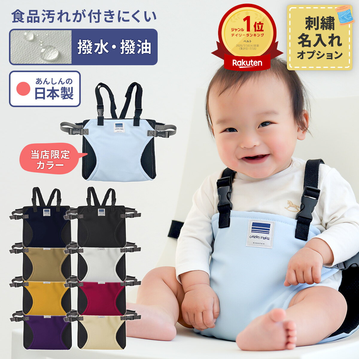 21日11:59迄⇒P3倍★ 名入れ 刺繍可★ 撥水 撥油 キャリフリー チェアベルト ホールド Plus 赤ちゃん 出産祝い ベビー キッズ 日本製 正規品 肩ベルト 立ち上がり防止 食事 転落防止 補助ベルト 男の子 女の子 洗濯可 外食 持ち歩き お座り補助 ベビーチェア 肩紐付き