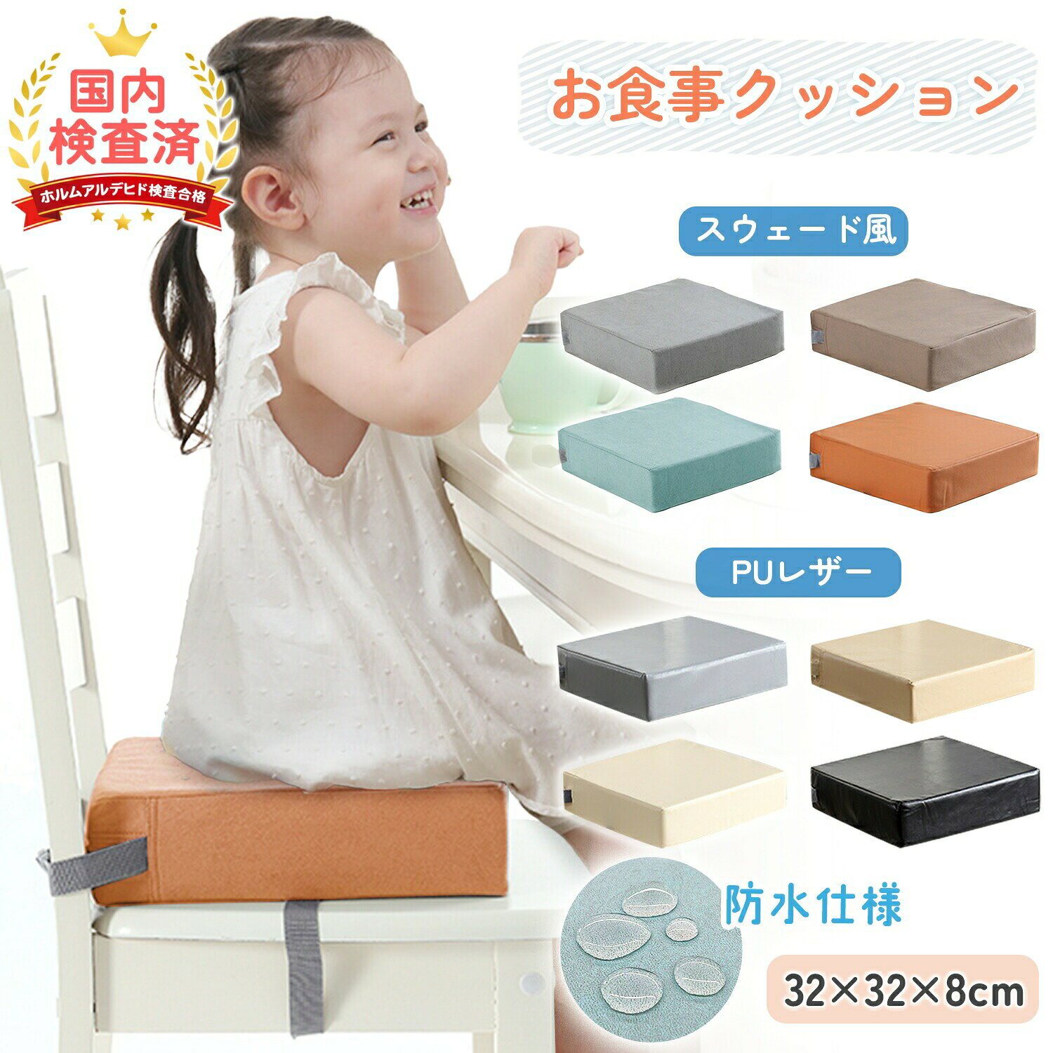 売れ筋No.1 お食事クッション 食事クッション 高さ調節 椅子 クッション 高さ調整 キッズ 子供 子ども ベルト付 子供用 ベビーチェア チェアクッション キッズチェア 座布団 お子様用 キッズ 無地 柄あり 防水 シンプル 正方形