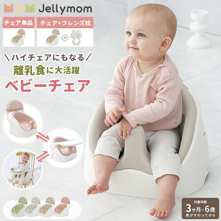ベビーチェア ワイズチェア 赤ちゃん 椅子 ローチェア ベビー ハイチェア テーブル付き クッション 離乳食 食事 ベビーチェアー ベビー イス 子供 こども キッズ ベルト 立ち上がり防止 ベビーサークル おしゃれ 足がつく チェア