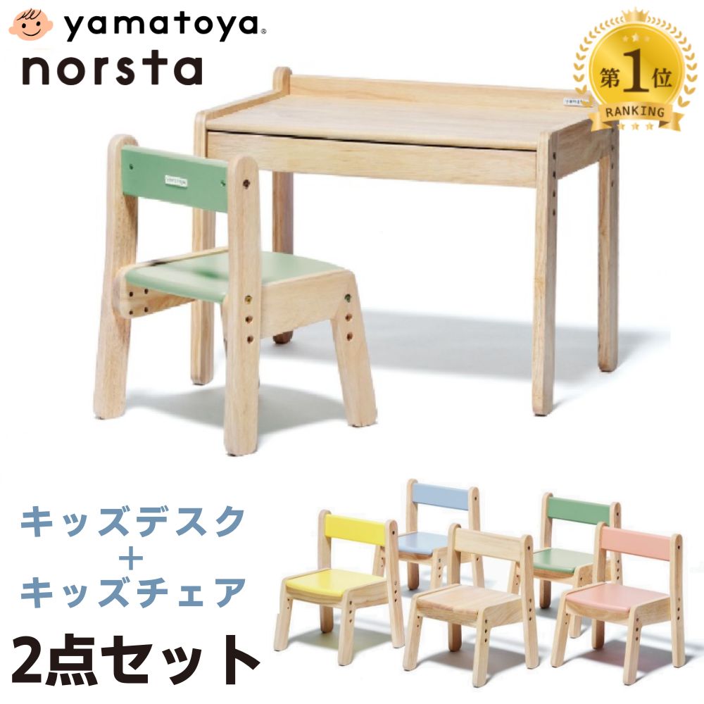 【選べる購入特典付e】 キッズデスク チェア セット 大和屋 ノスタ3 デスクセット 2点セット デスク＆チェア ノスタ キッズデスクセット キッズチェア ベビーチェア 北欧 norsta ノスタ 子供 椅子 幼児 机 子供用机 子供用椅子 木製