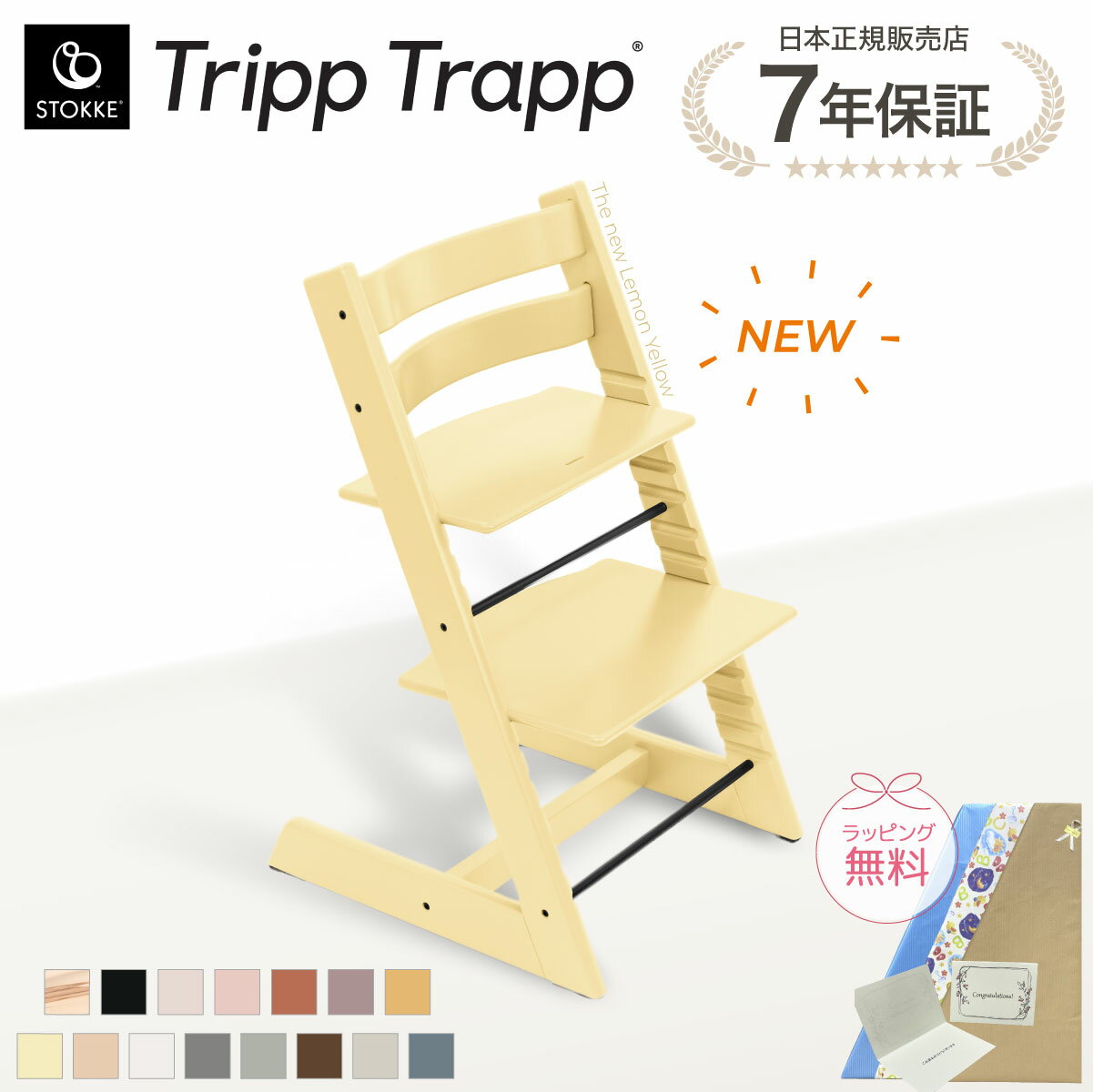 【正規販売店】 ストッケ トリップトラップ ベビーチェア ハイチェア ビーチ材 チェア 木製 子供 キッズ お食事チェア 長く使える 椅子 出産祝い 北欧 子ども 離乳食 イス 正規品 ギフト椅子 7年保証 STOKKE TRIPP TRAPP Chair インテリア 人気 本体 単品 姿勢 高さ調節