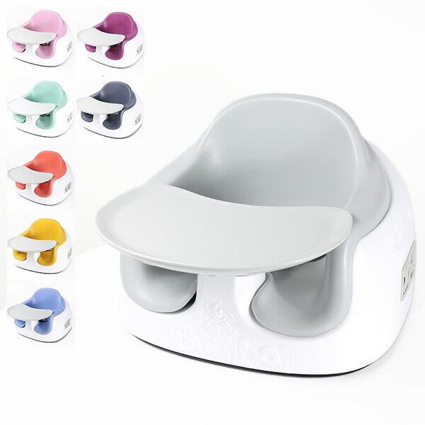【楽天最安値に挑戦！！】【同梱不可】【返品交換不可】Bumbo バンボ Bumbo Multi Seat+Tray マルチシート トレイ付き ベビーチェア 赤ちゃんいす 赤ちゃん ベビー LaG Onlinestore