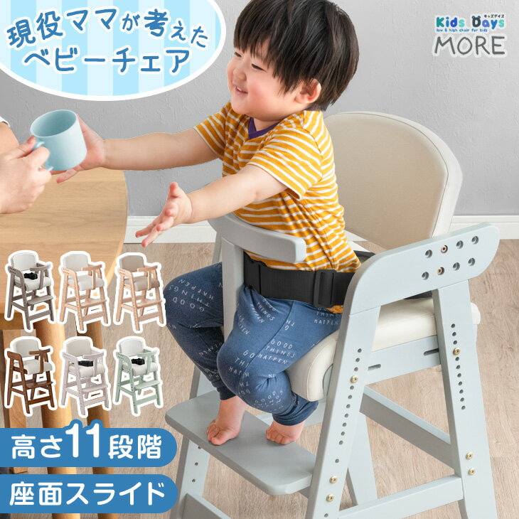 【10日0時~5%引クーポン】 現役ママが考えた ベビーチェア ハイチェア ベビーチェアー 子供椅子 ダイニングチェアー 子供用 ガード付 高さ調節 ベルト付き 足置き 11段階 座面スライド 落下防止 安全 ベルト キッズチェア 木製 ダイニング 立ち上がり防止