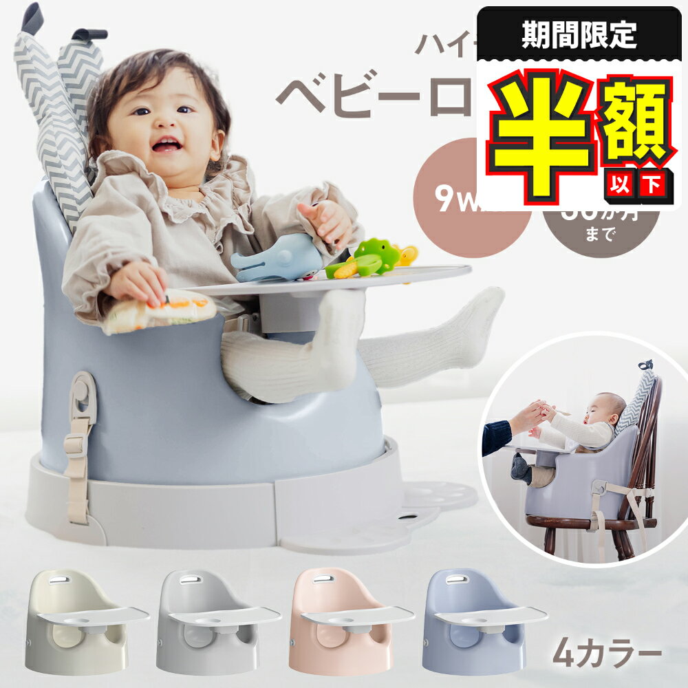 【期間限定1000円OFFクーポン】【国内検査済】 ベビーチェア ローチェア ハイチェア 折りたたみ ロー テーブル付き 離乳食 ベビー クッション 立ち上がり防止 ベビーチェアー テーブル バスチェア ベビー リビング 赤ちゃん 子供椅子 調節