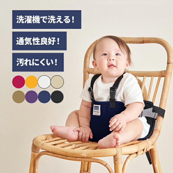 ＼スーパーSALE ポイント5倍／ チェアベルト キャリフリー 正規品 ホールド Plus（プラス）肩ベルト付 抜け出し防止 サポートベルト ランチ会 大人用椅子の補助具 転落防止 おすわり 軽量 コンパクト お食事 チェアーベルト 椅子に装着 外食