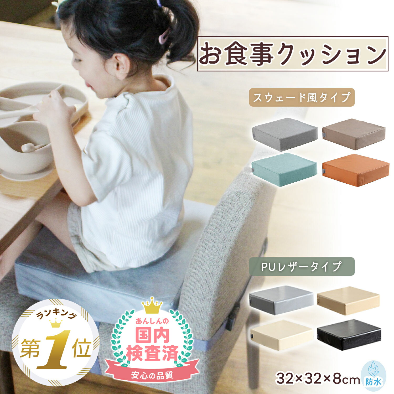 1位受賞 【国内検査済】 お食事クッション 高さ調節 子供 椅子 クッション 高さ調整 食事クッション 子供用 チェア クッション 座布団 キッズチェア ベビーチェア お子様用