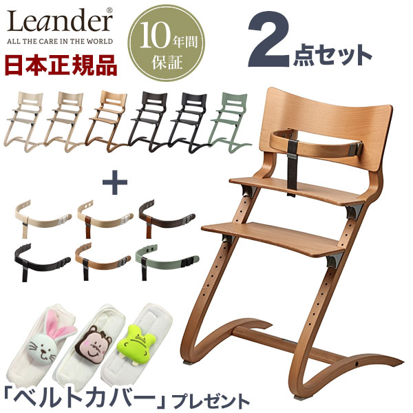 【6/11 1:59まで5%OFFクーポン】【アニマルベルトカバープレゼント】 【日本正規品 チェア10年保証】 リエンダー Leander ハイチェア セーフティーバーセット チェア ベビーチェア キッズチェア 子供用 木製 おしゃれ 北欧(代引不可)【ポイント10倍】【送料無料】