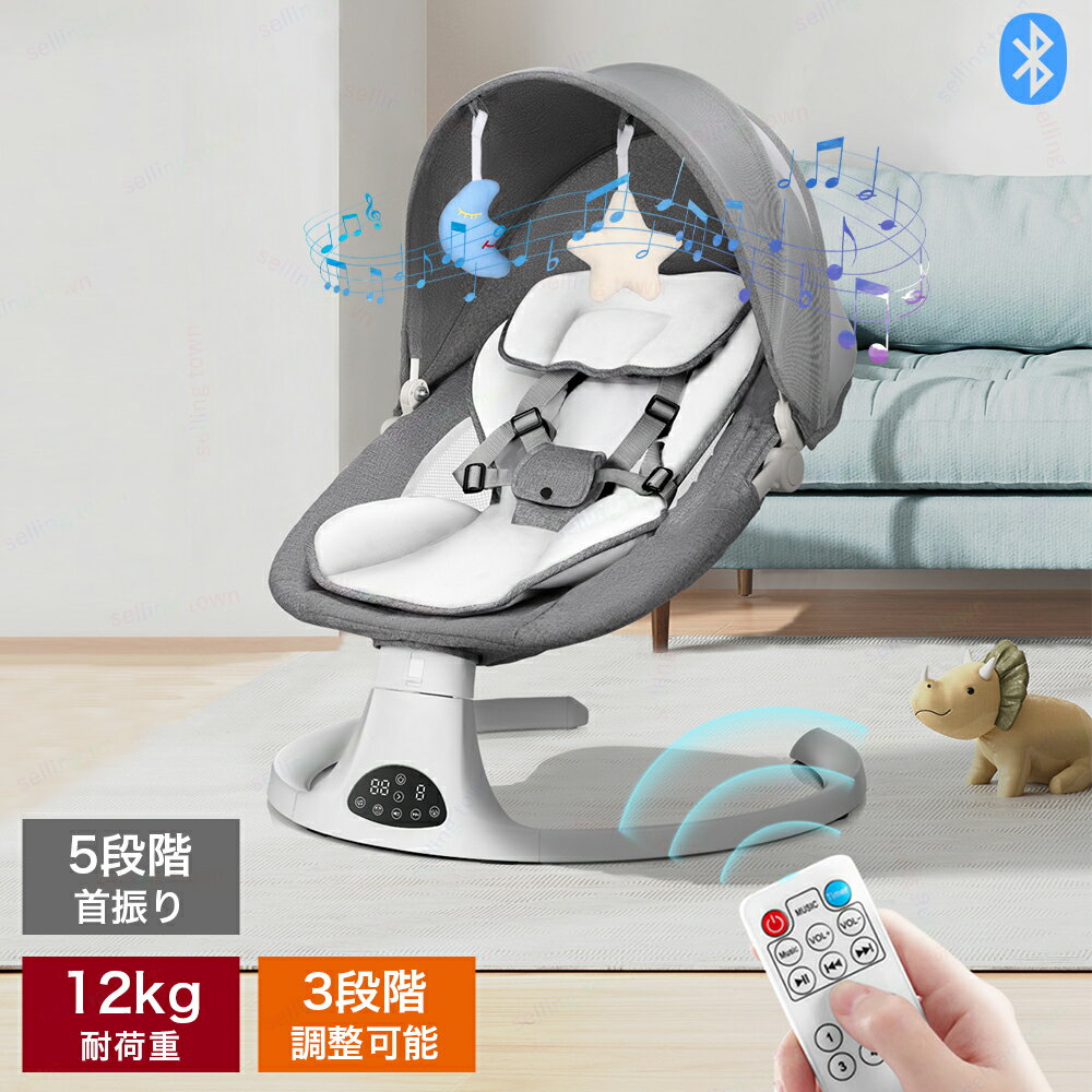 【10%OFFクーポンで 6/11まで】ベビーバウンサー 電動 ベビーゆりかご ベビーラック スウィング ロッキングチェア 電動スイング ベビーチェア ラック リクライニング機能 おもちゃ 音楽トイ安全ベルト 持ち運びしやすい 新生児 通気性 蚊帳