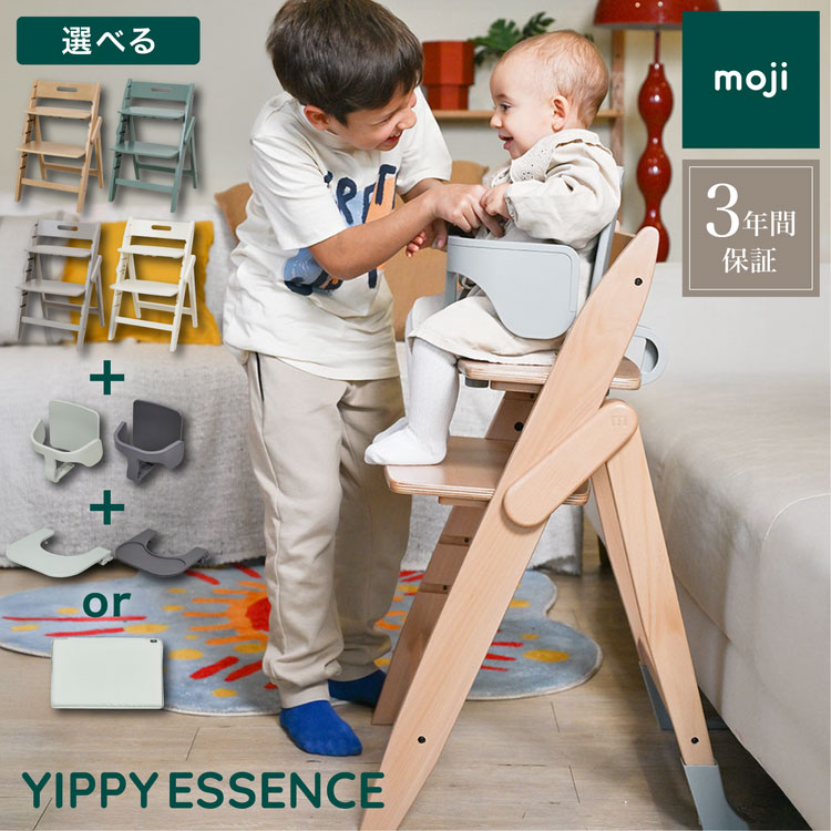 【フードトレイプレゼント！】【レビュー報告で専用クッション】 moji イッピーチェア YIPPY ESSENCE エッセンス 選べる 単品 2点セット 3点セット スターターセット トレイ チェア ハイチェア ベビーチェア 持ち運び 折りたたみ(代引不可)【ポイント10倍】【送料無料】