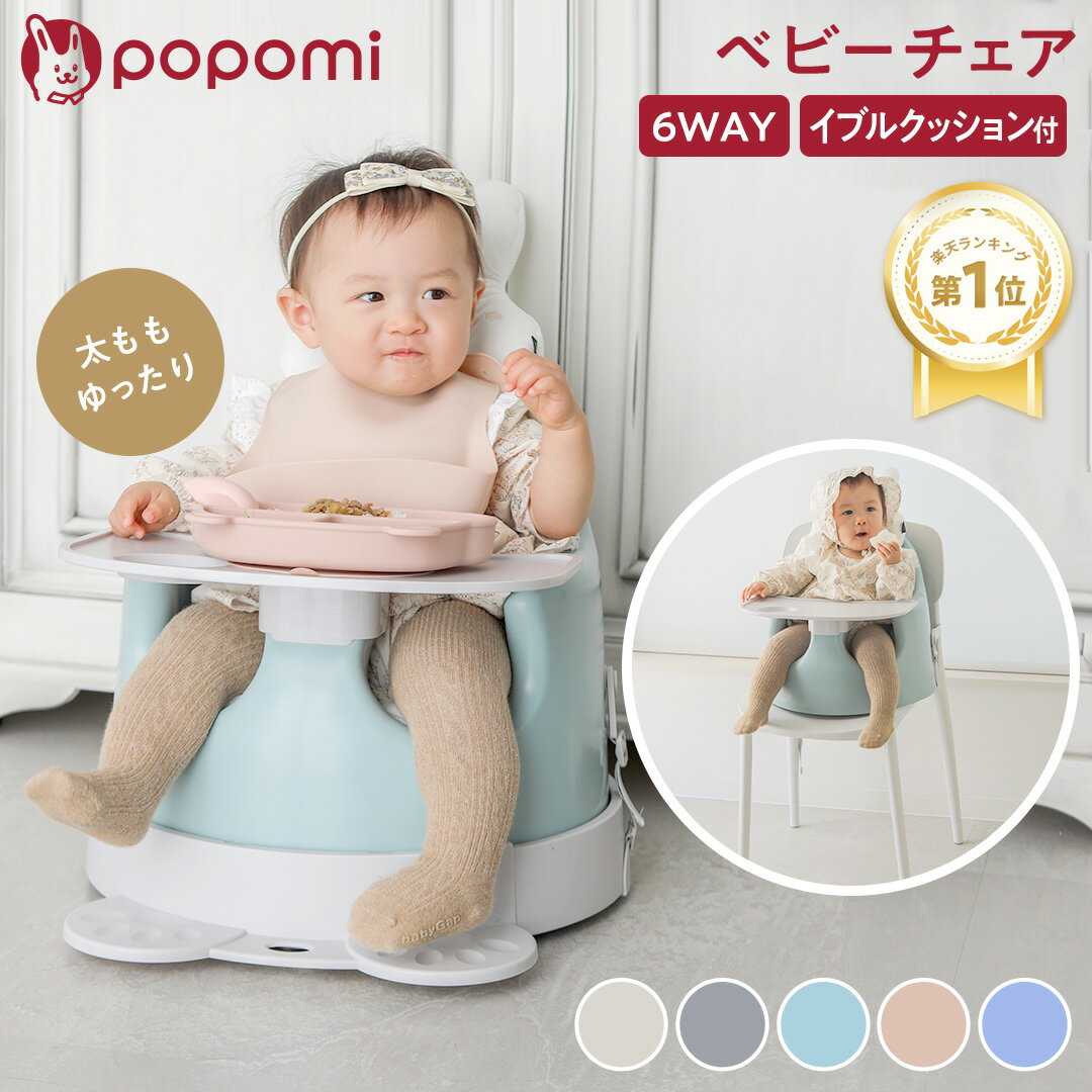 【20日！P5倍+超Pバック最大6倍】 【楽天948冠】 ベビーチェア 6WAY クッション テーブル ローチェア ハイチェア 赤ちゃん キャスター付 テーブル付き セット キッズチェア バスチェア 立ち上がり防止 カート テーブルチェア 食事チェア ベルト お風呂