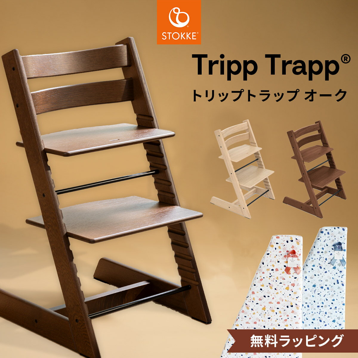 【正規販売店】 ストッケ トリップトラップ オーク ( 3歳 子供 キッズ ハイチェア キッズチェア ダイニングチェア お食事チェア 木製 北欧 オーク材 子供用 椅子 子ども ベビー イス STOKKE TRIPP TRAPP )【無料ラッピング】【正規販売店 7年保証】【即納】