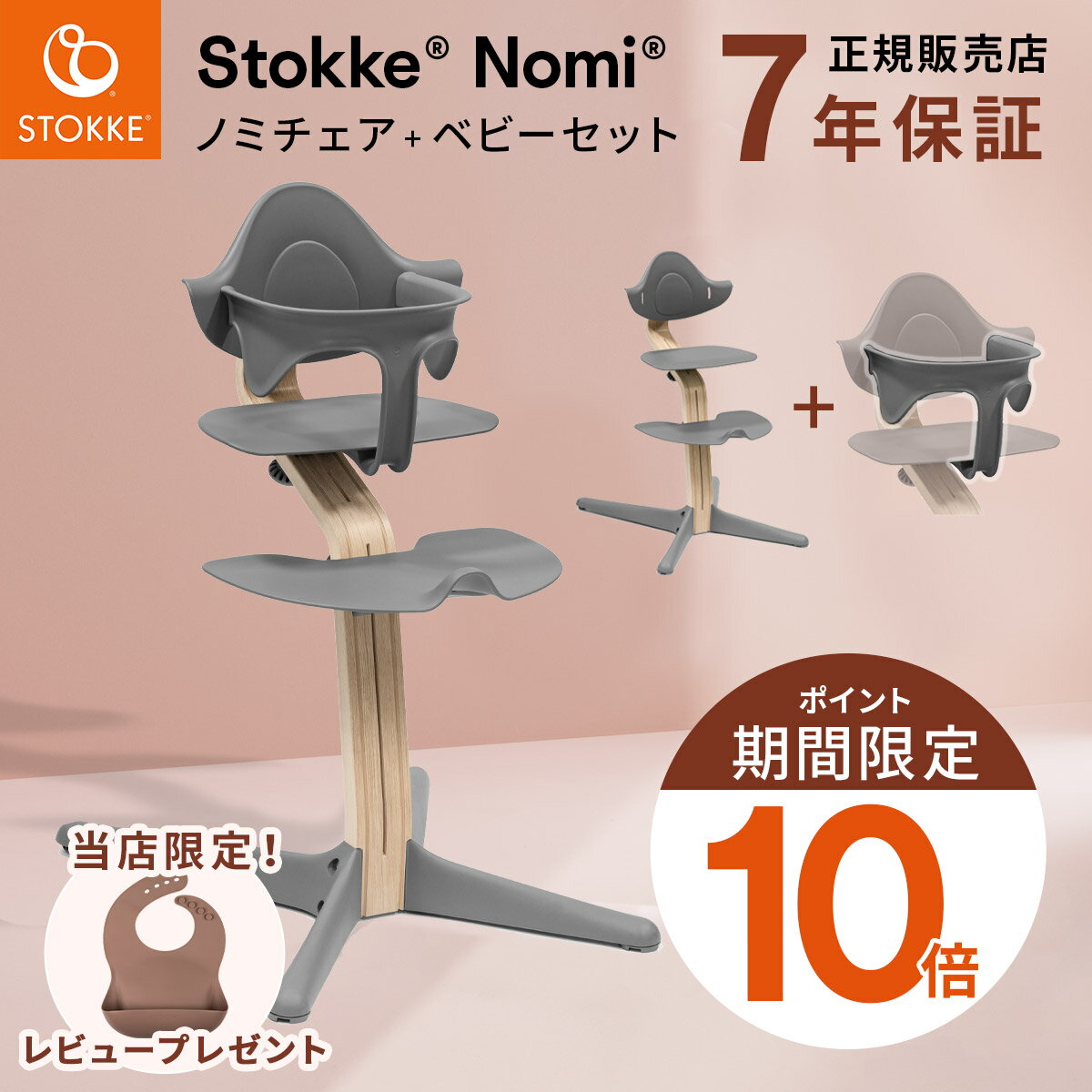 ＼期間期間 P10倍!／ 【レビュー特典付】 ストッケ ノミチェア ビーチ材 ＋ ベビーセット 【2点セット】【正規販売店 7年保証】 ( ベビー 赤ちゃん 子供 チェア ベビーチェア ハイチェア キッズチェア ダイニングチェア 北欧 軽量 椅子 イス 離乳食 出産祝い ) 【即納】