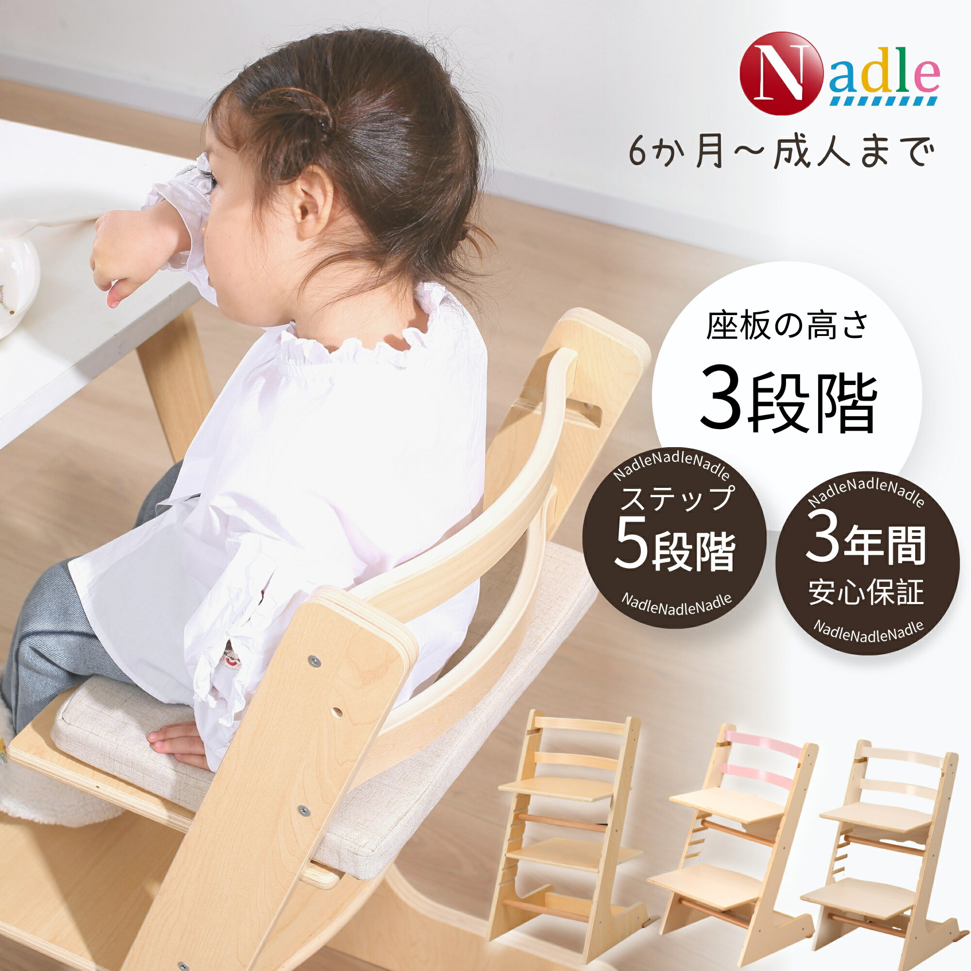 【p5倍+500クーポンあり！】NADLE ベビーチェア ハイチェア テーブルチェア 高さ調節 ベルト付き テーブル付き 転落防止ガード 離乳食 イス 赤ちゃん 子ども 大人対応 椅子 学習椅子 木製 ダイニングチェア 出産祝い おすすめ 人気 プレゼント ギフト キッズ椅子