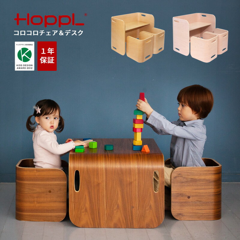 豪華レビュー特典！HOPPL（ホップル）コロコロチェア＆デスク3点セット（コロコロデスク）【review】