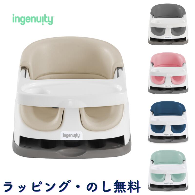 【15%OFF】【公式店】ベビーベース ベビーチェア ローチェア Baby Base イス 離乳食 お座り お食事グッズ 椅子 赤ちゃん 6ヶ月 出産祝い 誕生日 クリスマス インジェニュイティ ingenuity キッズツー Kids2 F4