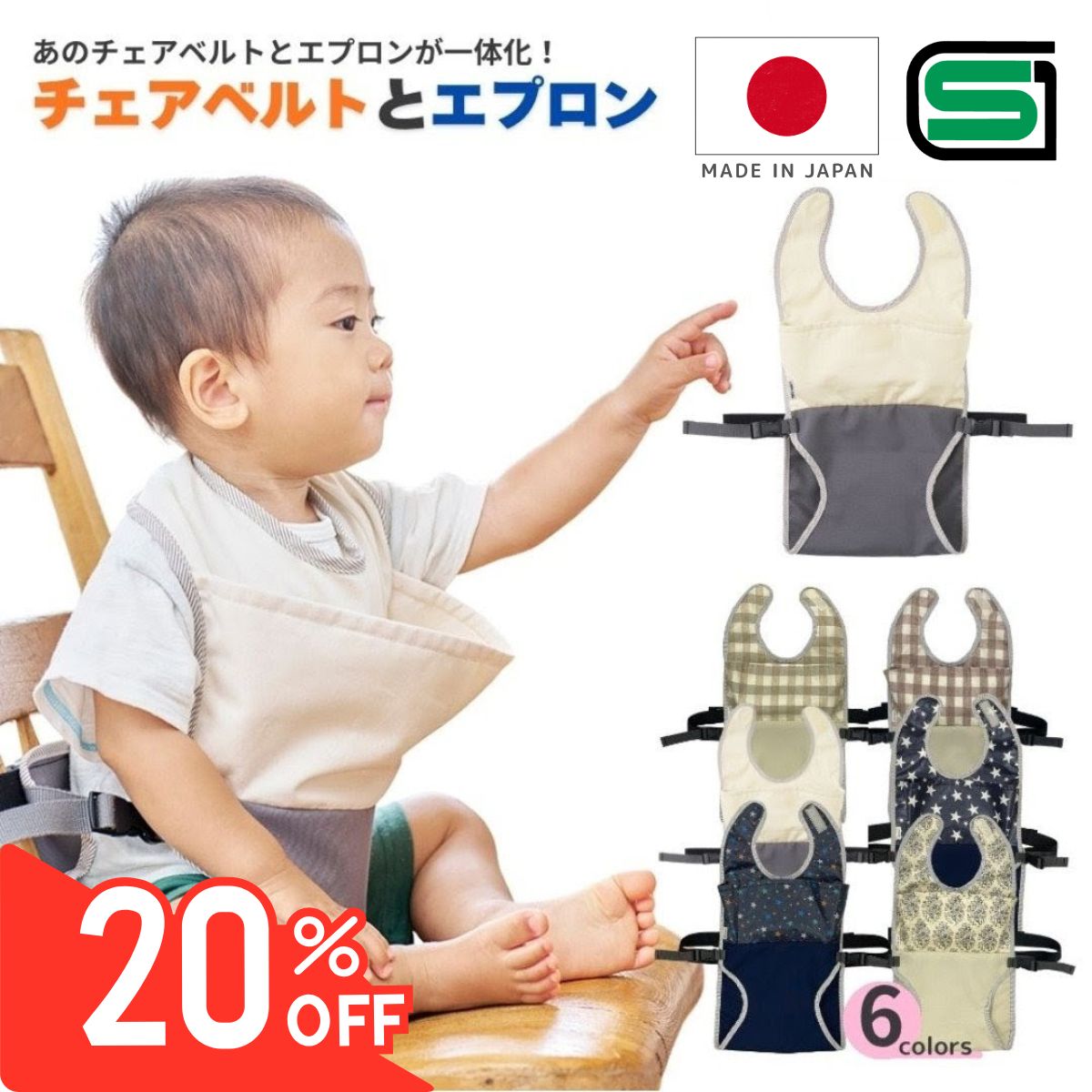 番組で紹介！ チェアベルト とエプロンが一体化 日本製 ≪キャリフリー チェアベルトとエプロン≫チェアベルト 赤ちゃん ベビー 椅子 ベルト チェアーベルト 便利グッズ お座り 持ち運び 食事 外食 ネコポス 送料無料 ラッピング エイテックス 直営店 正規品