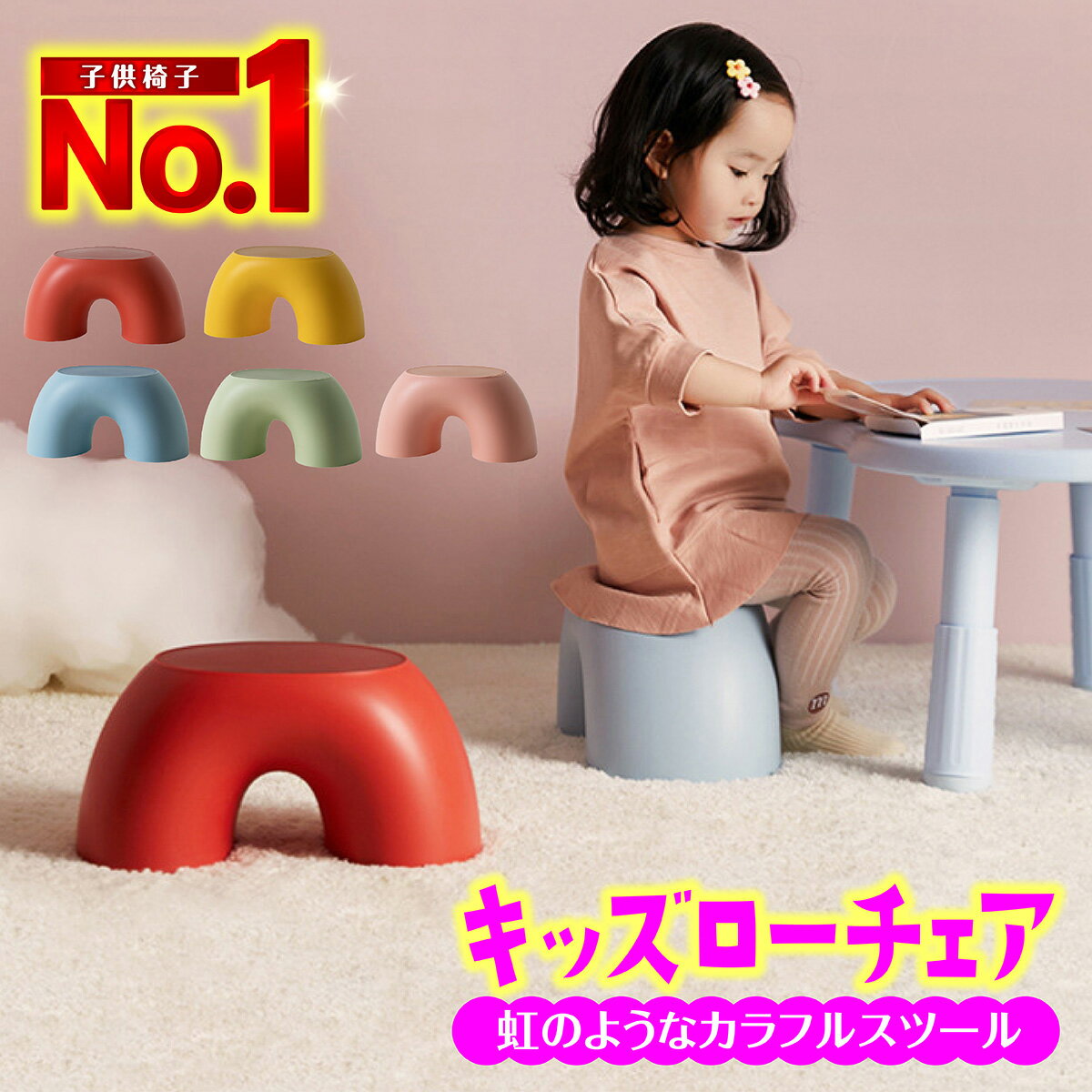 ＼ポイント2倍！11日1：59迄／【楽天ランキング1位】 キッズチェア ロータイプ 子供椅子 ローチェア ベビーチェア スツール おしゃれ かわいい 椅子 ダイニング 小学生 北欧 子ども椅子 幼児椅子 3歳 4歳 5歳 プラスチック 持ち運び 可愛い コンパクト 食事 勉強 低め 踏み台