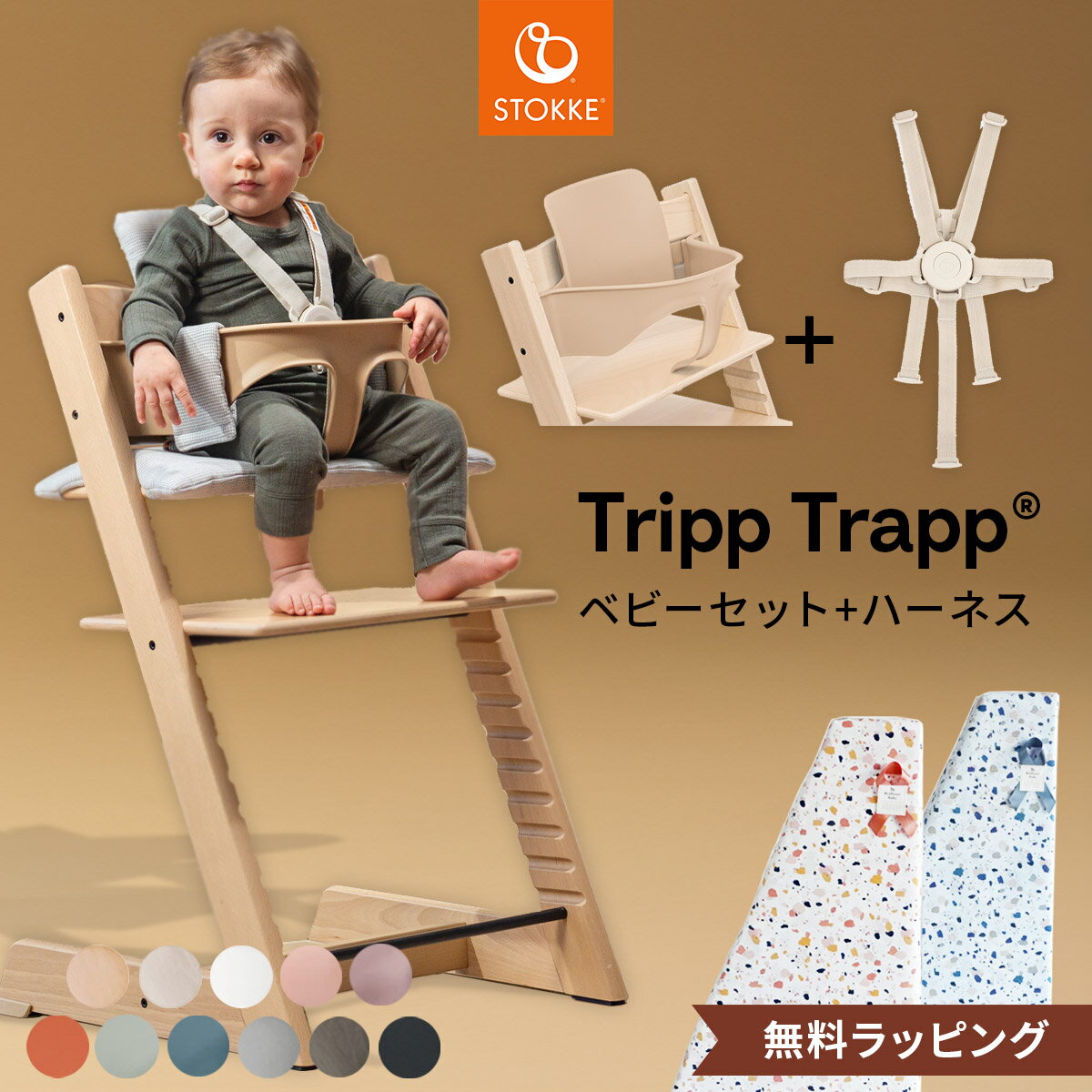 【正規販売店 7年保証】 ストッケ トリップトラップ + ベビーセット + ハーネス 【3点セット】 ( 6カ月 ストッケ トリップトラップ ベビーセット ハーネス ベルト ベビーチェア ハイチェア キッズチェア お食事チェア 木製 出産祝い ) 【正規店】【即納】