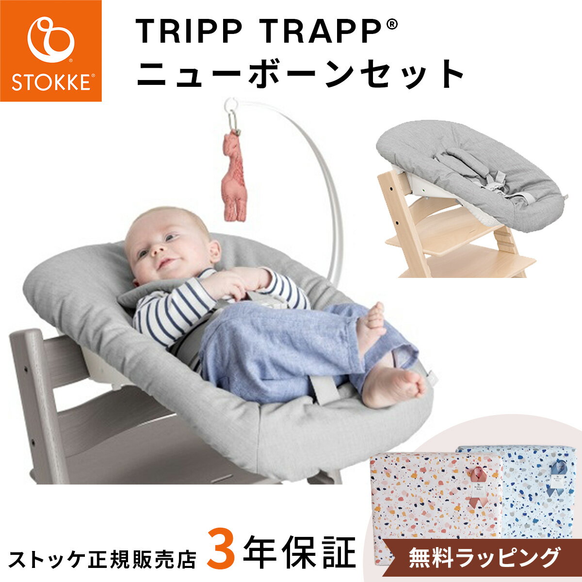 【正規販売店】ストッケ トリップトラップ ニューボーンセット ｜グレー / アンスラサイト / バニラホワイト （ 新生児 から トリップトラップ が使える 専用アクセサリー / 0歳 椅子 チェア バウンサー ベビーチェア ハイチェア 北欧 stokke newborn set ）【即納】