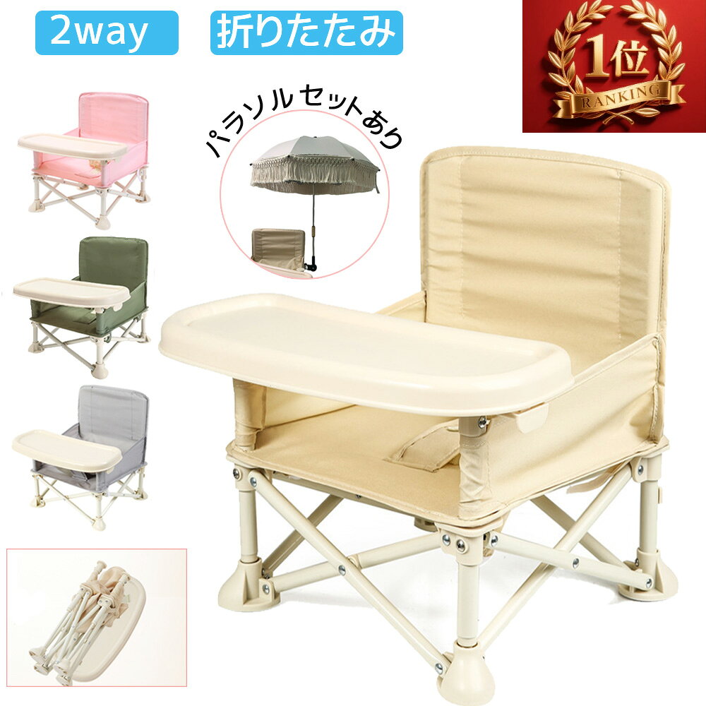 【⭐1980円~】ベビーチェア 折りたたみ ピクニック ベビーチェア ローチェア テーブル付き 幼児 キッズ 赤ちゃん用 赤ちゃん 旅行 椅子 屋内 アウトドア 出産祝い 離乳食 食事チェアー プレゼント ポータブル テーブルチェア 幼稚園 yizi-001