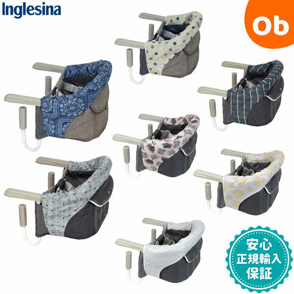 【お得なクーポン配布中】イングリッシーナ ファスト用 ビブドレス・フルカバータイプ Inglesina【送料無料　沖縄・一部地域を除く】