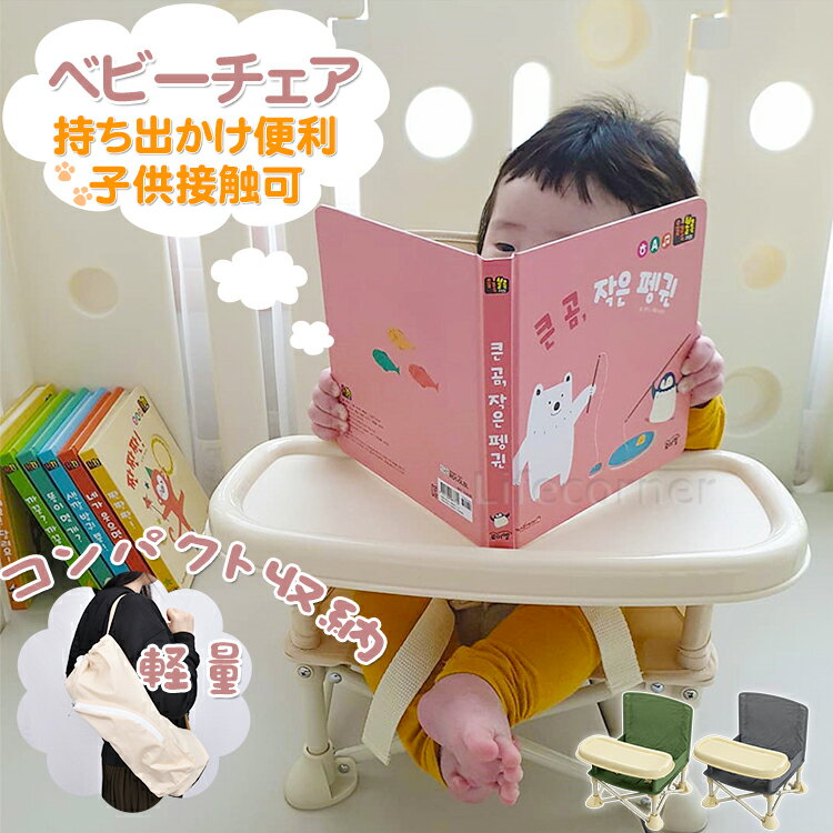 最大60%OFF&amp;最大P20倍★【改良】もっと丈夫な折りたたみ ベビーチェア テーブル＆トレイ付き ベルト付 持ち運び 子供 椅子 キッズチェア 赤ちゃん 幼児 ローチェア 離乳食 食事用 アウトドア キャンプ 幼稚園 おしゃれ 出産祝い プレゼント ギフト