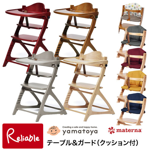 【2点セット】マテルナ テーブル＆ガード ※テーブル付き クッション付き 足置き付き 7ヵ月〜大人まで ベビーチェア キッズチェア リビング ダイニング 大和屋 yamatoya