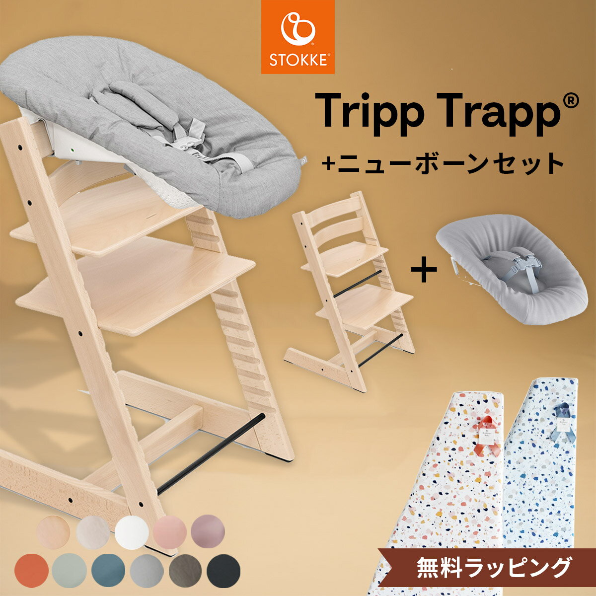 【正規販売店】 ストッケ トリップトラップ ＋ ニューボーンセット 【2点セット】 ( 新生児 ベビー キッズ 子供 0ヶ月 6ヶ月 3歳 木製 ダイニング お食事 ハイチェア おしゃれ ギフト 出産祝い )【無料ラッピング】【ストッケ正規販売店 7年保証】【即納】