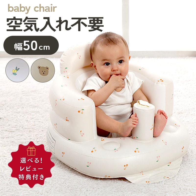 【20%OFFクーポン！16日まで】 バスチェア 赤ちゃん ベビーチェア ベビーソファ ベビーバスチェア ベビー お風呂用品 ベビーソファー 椅子 イス エアー ベビーバス ビニール コンパクト 空気入れ ローチェア お座り 持ち運び 折りたたみ