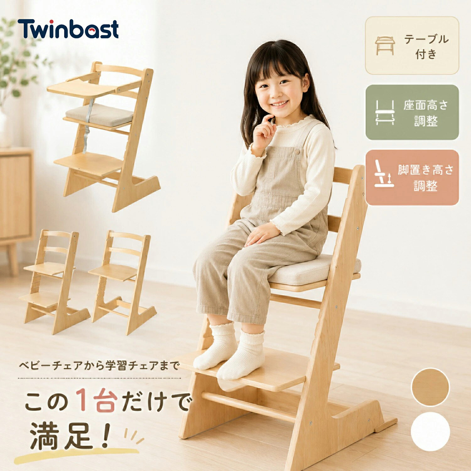 Twinbasto ベビーハイチェア 長く使える ベビーチェア 高さ調節 足置き ハイチェア キッズ ベビー 赤ちゃん 離乳食 テーブル付き 落下防止 ダイニングチェア 北欧 モダン 出産祝い プレゼント ギフト 送料無料 2年保証