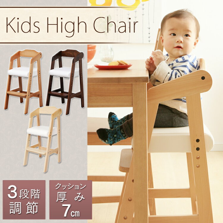 ベビーチェア ハイチェア ダイニングチェア 木製 椅子 子供 椅子 木製 キッズチェア ハイチェア 木製 子ども こども お子様 天然木 チェアー 子供用 椅子 イス いす おしゃれ かわいい 高さ調整 食事 シンプル 茶 北欧 6歳未満