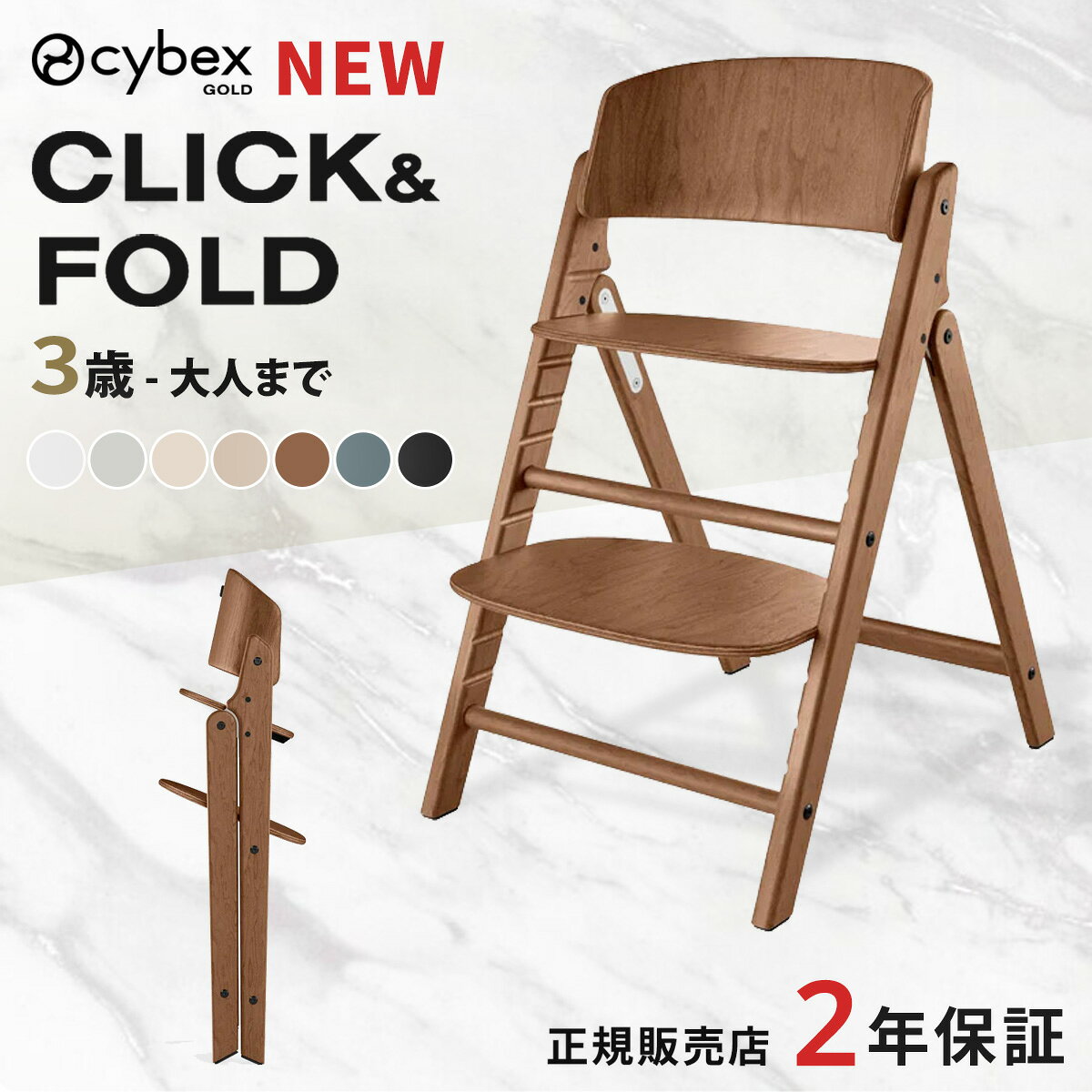新色登場！ サイベックス クリック＆フォールド チェア ( 3歳 ~ 大人になっても座れる椅子 子供 キッズ 折りたたみ クリックアンドフォールド イス ダイニングチェア ハイチェア cybex CLICK &amp; FOLD おしゃれ 出産祝い ギフト プレゼント )【正規販売店】【即納】
