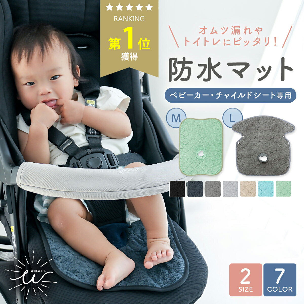 ＼最大15%OFFクーポン | 期間限定／チャイルドシート 防水シート 防水 シーツ 防水カバー 防水マット ジュニアシート ベビーカー 自転車 ベビーチェア 保護マット 滑り止め付き トイトレ おねしょ おもらし おしっこ 対策 オムツ漏れ 赤ちゃん ベビー用品