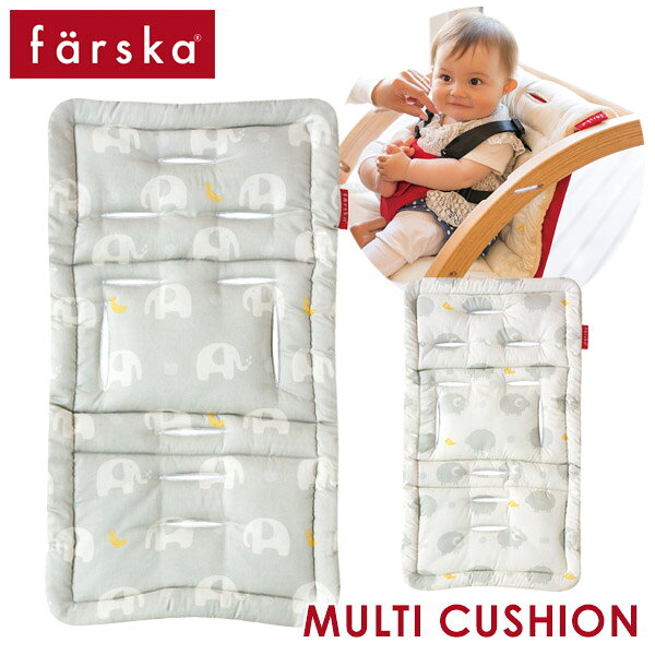 ファルスカ farska スクロールチェアプラス 専用 マルチクッション ( 赤ちゃん ベビー 子供 キッズ 男の子 女の子 チェア クッション リバーシブル )【即納】