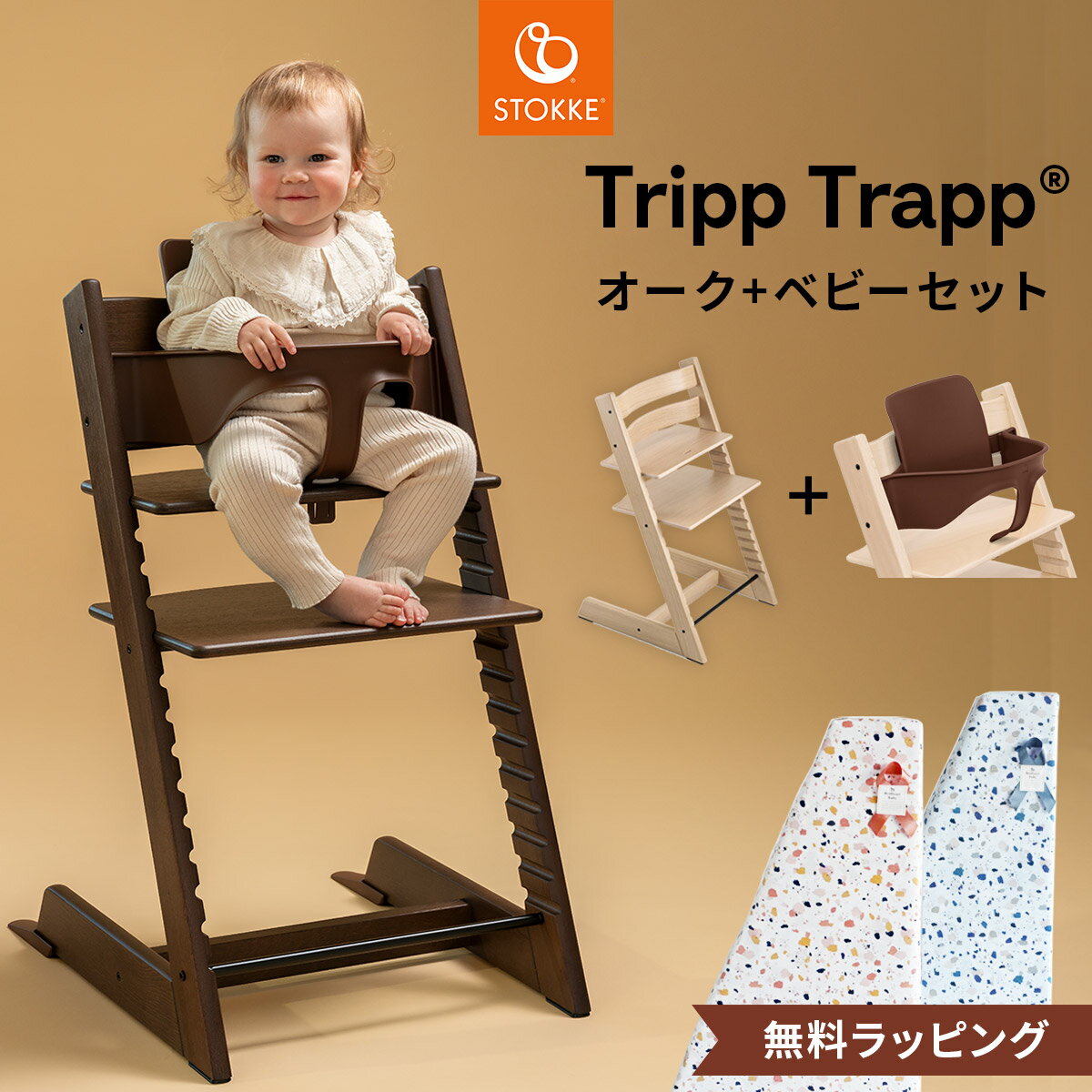 【正規販売店 7年保証】ストッケ トリップトラップ オーク ハイチェア ＋ ベビーセット ( 6カ月 3歳 ベビー キッズ キッズチェア ダイニングチェア お食事チェア 木製 オーク材 子供用 椅子 イス STOKKE TRIPP TRAPP )【即納】