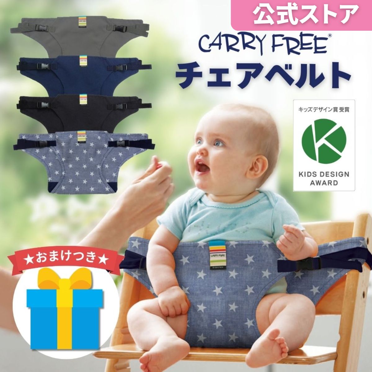 ＼TV「夫が寝たあとに」紹介／おまけつき≪ チェアベルト キャリフリー ≫ 日本製 チェアーベルト おしゃれ ベビー チェア ベルト 赤ちゃん 外食 ご飯 食事 中 抱っこ コンパクト 持ち運び ベビーチェア 立ち上がり防止 ベルト おでかけ 飛行機 ベビーチェアーベルト EIGHTEX