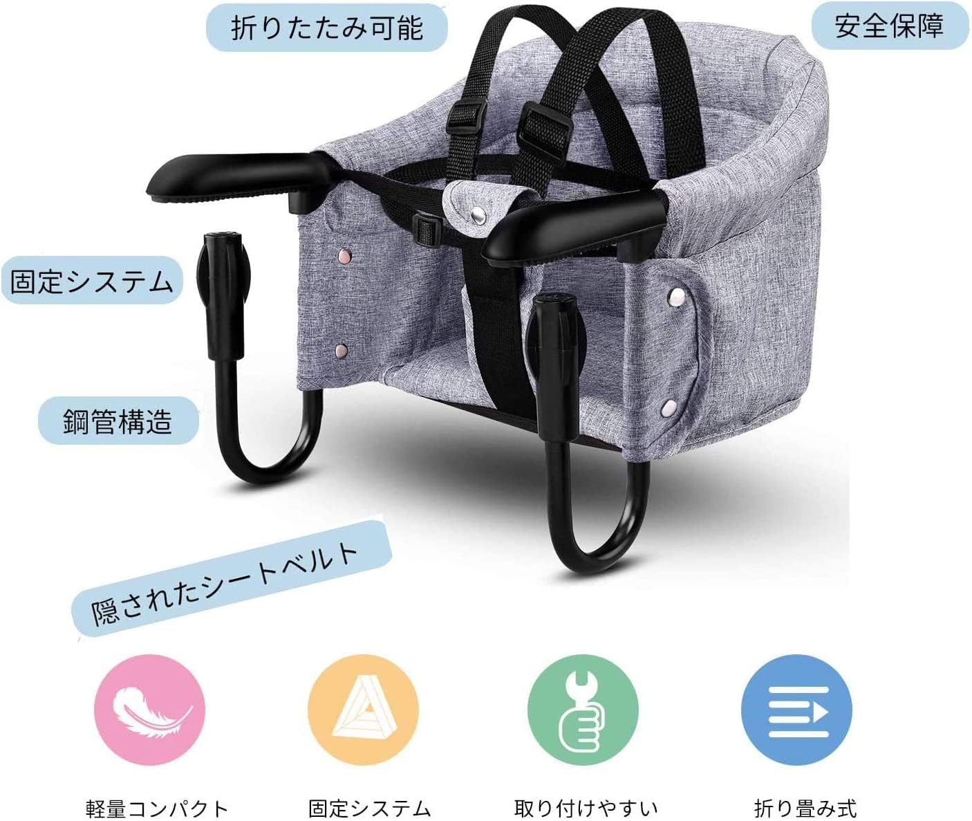 【外出旅便利ベビーチェア！】 ベビーや幼児向けのクリップ式 折りたたみ 椅子 軽量テーブルチェア 子供 赤ちゃん ハイチェア 食事椅子 3点式シートベルト付き ベビーシート フックオンチェア コンパクト簡単取り付け 外出旅便利 出産祝い