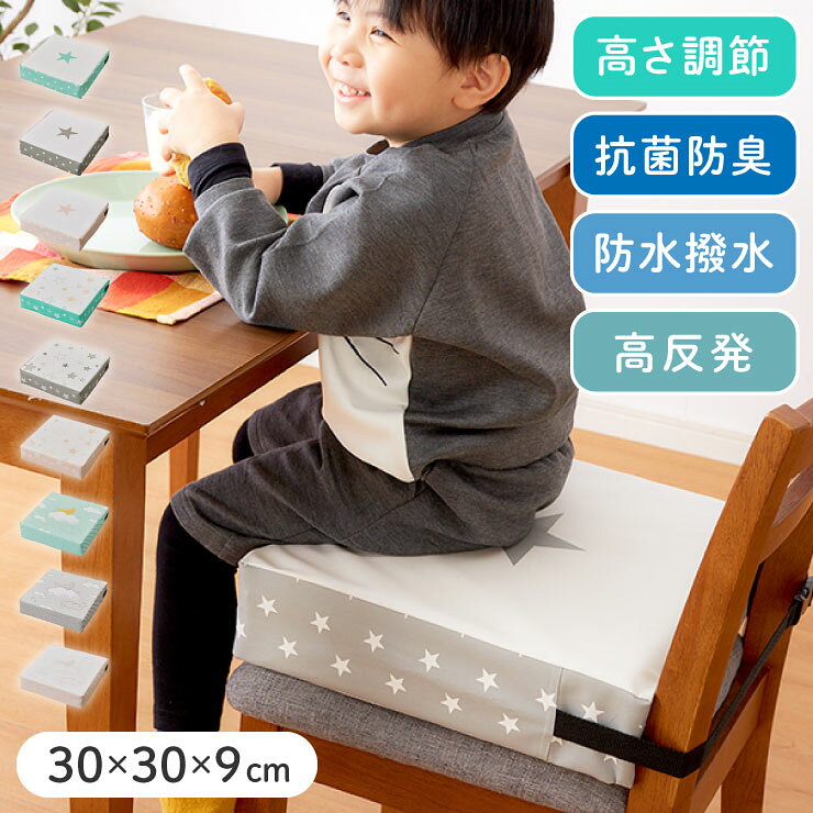 高さ調整クッション 子供 椅子 3段 幅30cm 抗菌 防臭 ベルト付き お食事クッション おしゃれ キッズ用品 座布団 キッズチェア ベビーチェア 高さ調節 クッション 子供 椅子 幼稚園 保育園 お食事 お勉強 ノンホルム シンプル【送料無料】