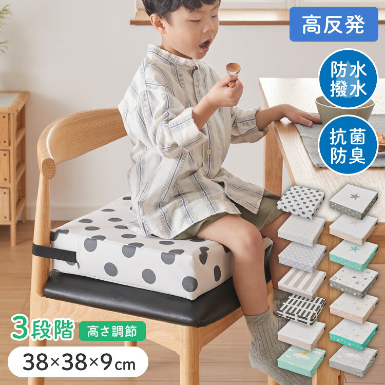 高さ調整クッション 子供用 クッション 3段 抗菌 防臭 防水 はっ水 ベルト付き お食事クッション お子様用 座布団 高さ調節 高さ 調節 キッズチェア ノンホルム 正方形 北欧 シンプル おしゃれ チェアクッション 子供用【送料無料】