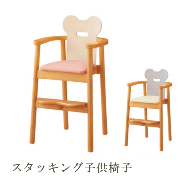 隠れミッキー？シルエットの 子供椅子　スタッキング可能 業務用使用可能 送料無料 ダイニングチェア ベビーチェア子ども 椅子 子供椅子