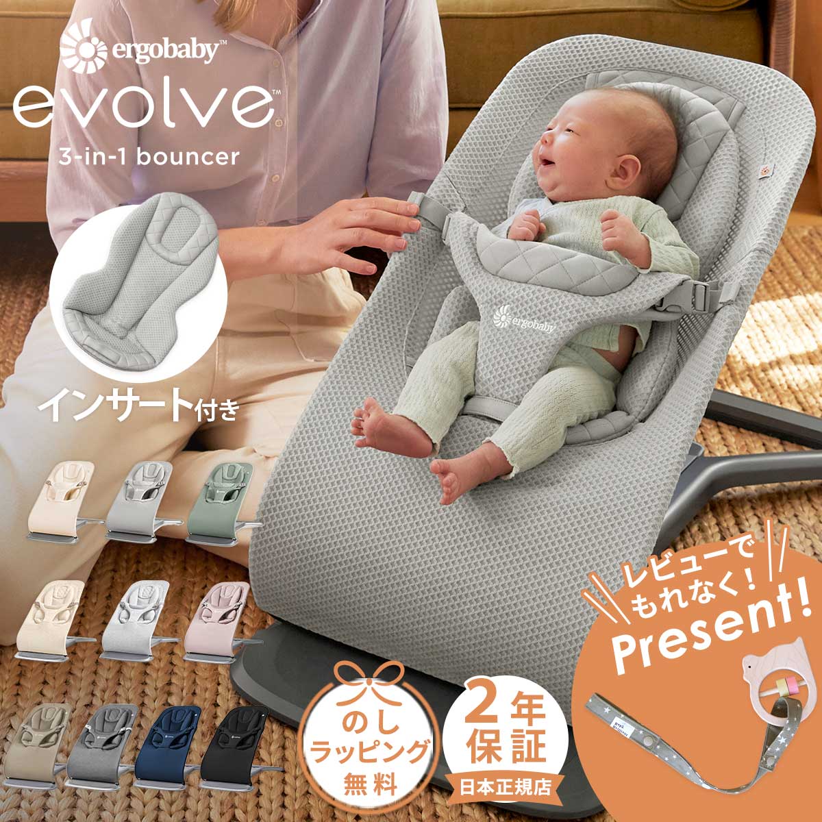 ＼ メッシュタイプ新登場／ レビュー特典あり エルゴベビー バウンサー エボルブ 日本正規品 2年保証 ergobaby evolve（ エルゴ エボルブ バウンサー 新生児 赤ちゃん ねんね お昼寝 洗濯機可 洗える ベビー チェア ベビーラック メッシュ コットン 出産祝い ギフト）