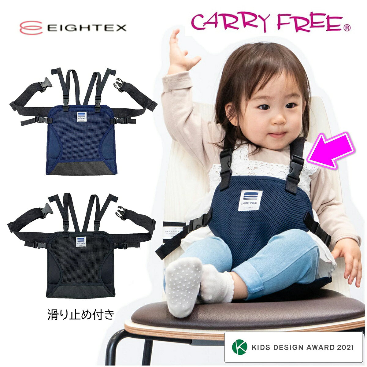 ＼TV「夫が寝たあとに」で紹介／≪ チェアベルト キャリフリー ショルダー＆メッシュ ≫ 日本製 赤ちゃん チェア ベルト ベビーチェア 立ち上がり防止 外食 おでかけ 新幹線 ベビーチェアベルト キッズ ヒップシート 転倒防止 通気性 滑り止め付き 飛行機 正規品 EIGHTEX
