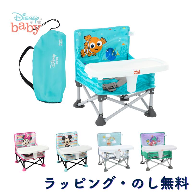 ベビーチェア 折りたたみ ミニーマウス ミッキーマウス くまのプーさん アリエル ニモ ディズニー 椅子 テーブル付き アウトドア 赤ちゃん 6ヶ月 出産祝い 誕生日 クリスマス ブライトスターツ Bright Starts キッズツー Kids2